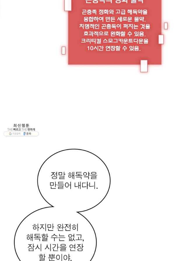 리부트 시스템 104화 7