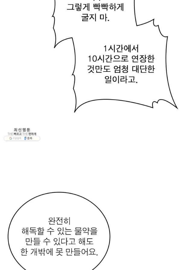 리부트 시스템 104화 9