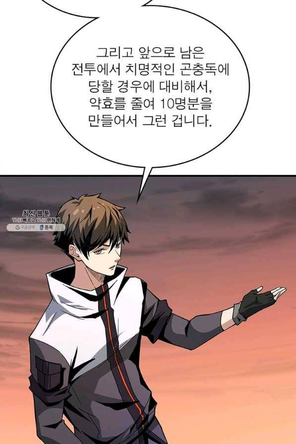 리부트 시스템 104화 10