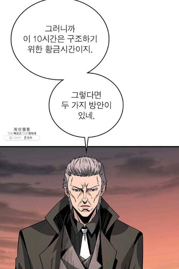 리부트 시스템 104화 12