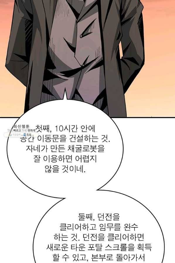 리부트 시스템 104화 13