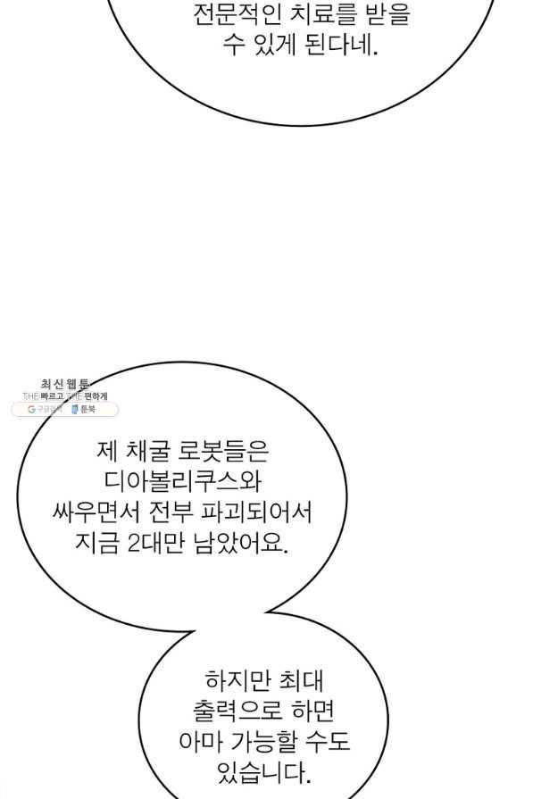 리부트 시스템 104화 14