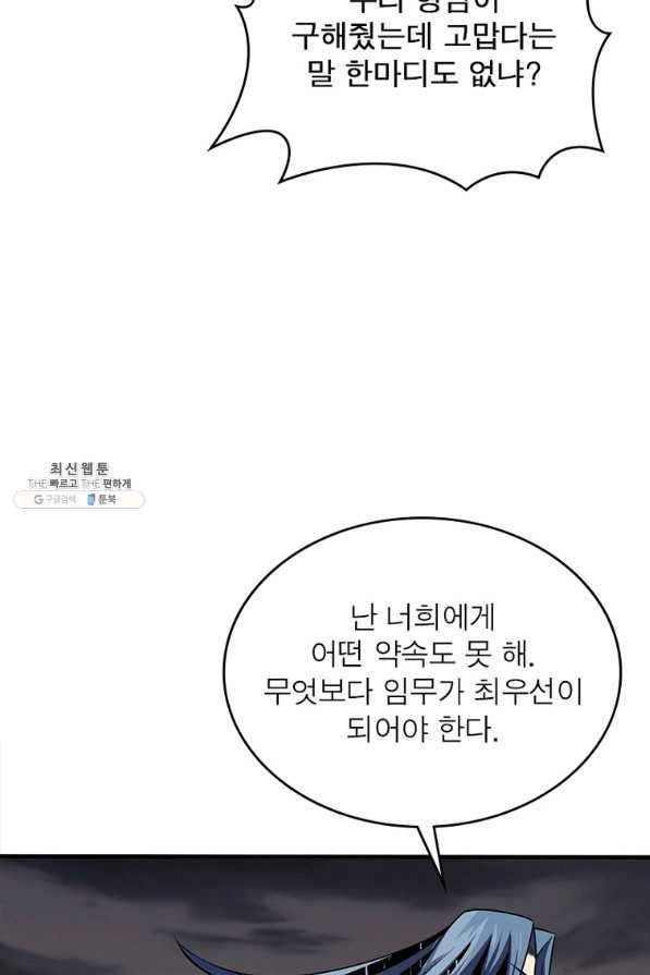 리부트 시스템 104화 19