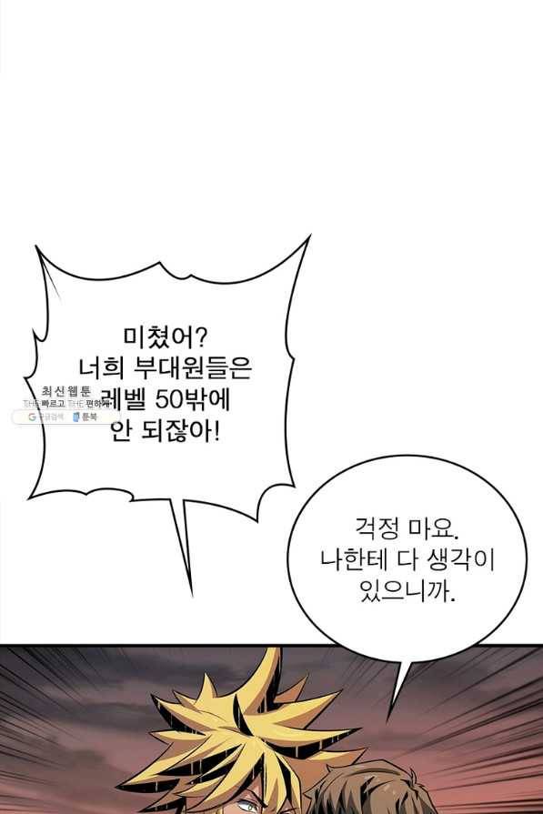 리부트 시스템 104화 23