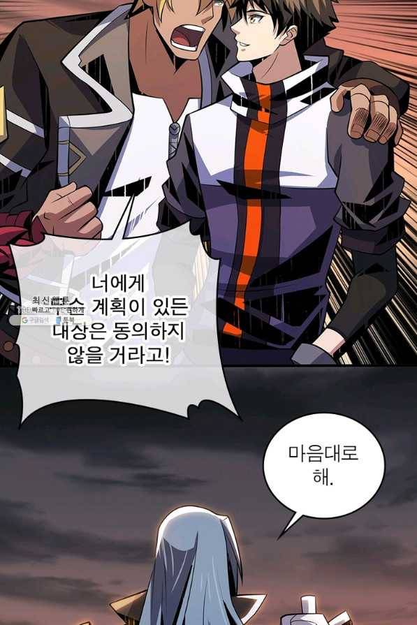 리부트 시스템 104화 24