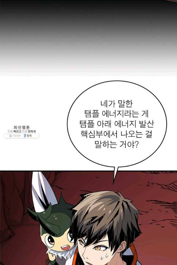 리부트 시스템 104화 40