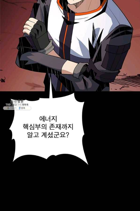 리부트 시스템 104화 41