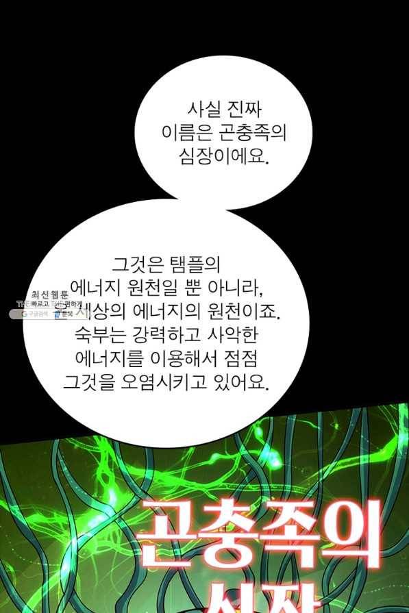 리부트 시스템 104화 42