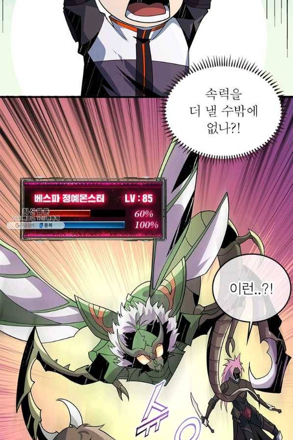 리부트 시스템 104화 45