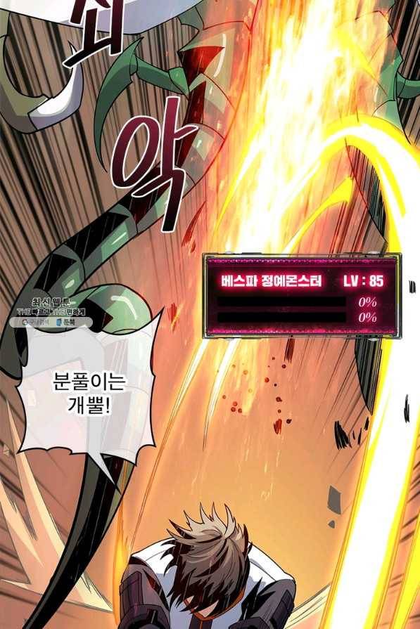리부트 시스템 104화 47