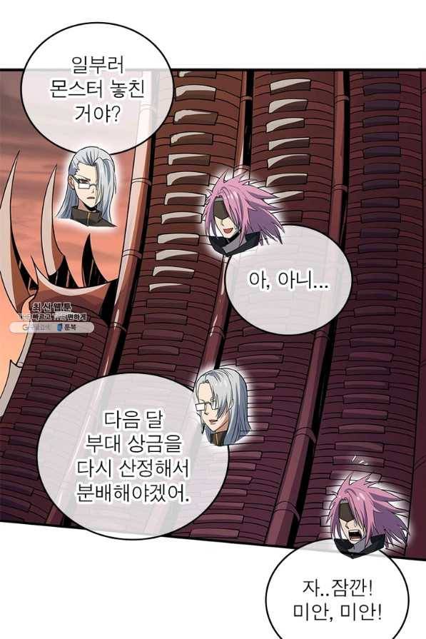 리부트 시스템 104화 51