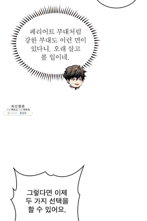 리부트 시스템 104화 52