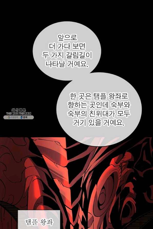 리부트 시스템 104화 54