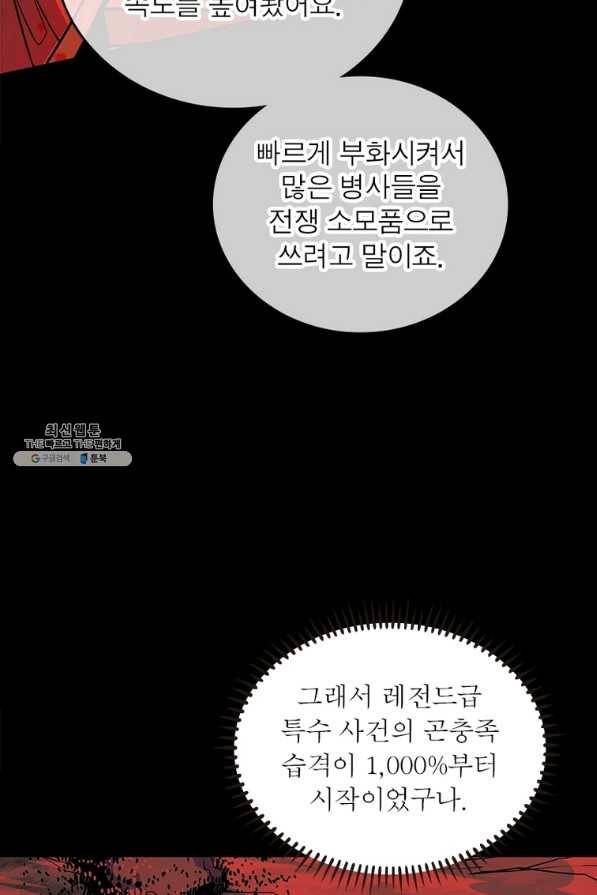 리부트 시스템 104화 56