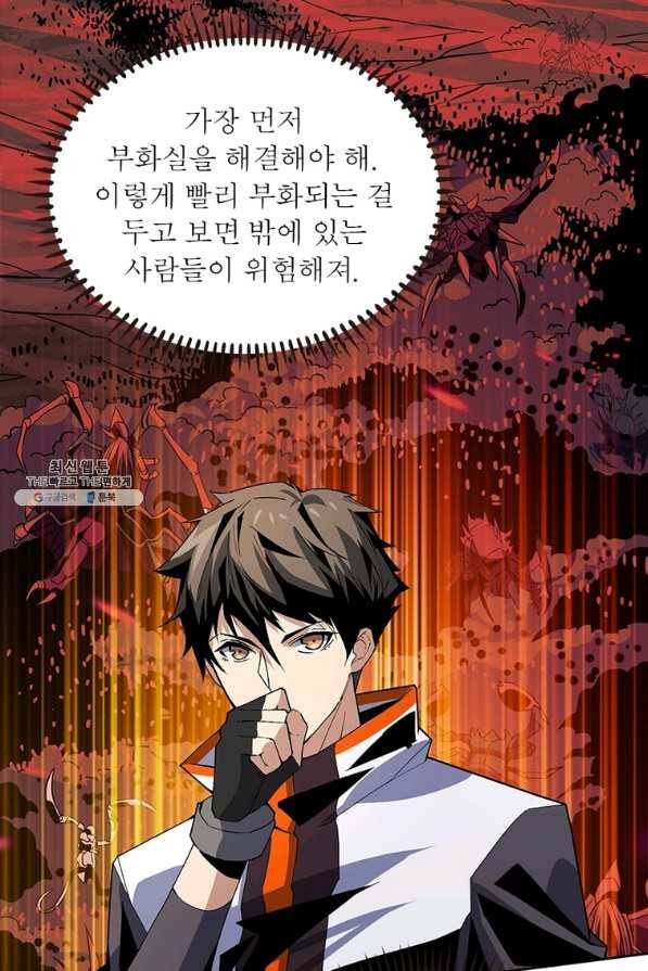 리부트 시스템 104화 57