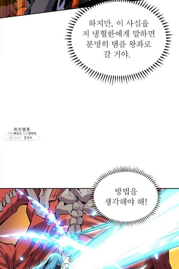 리부트 시스템 104화 58