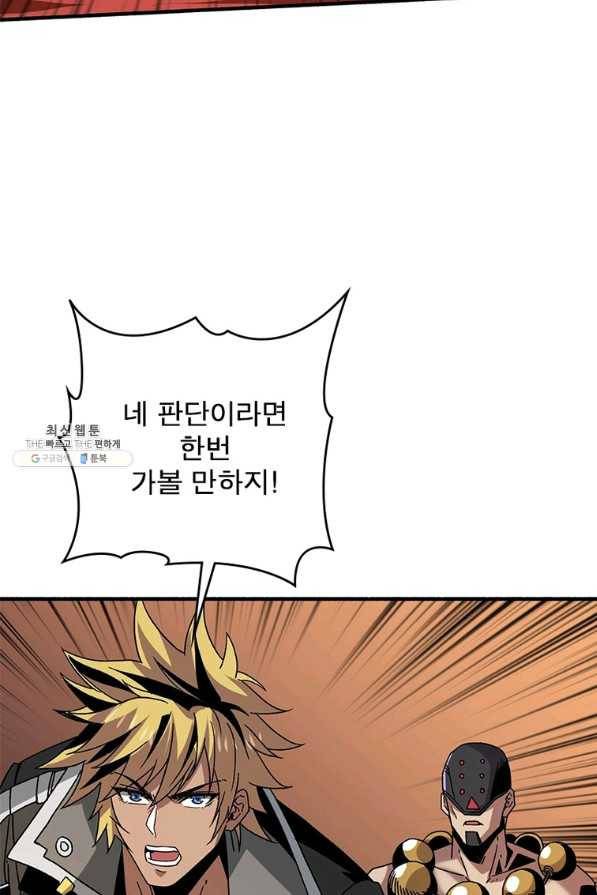 리부트 시스템 104화 65