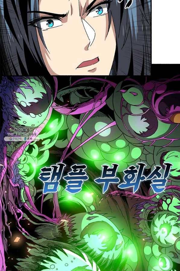 리부트 시스템 104화 74