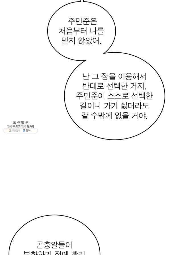 리부트 시스템 104화 81