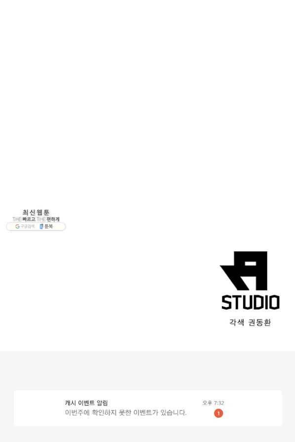 리부트 시스템 104화 94