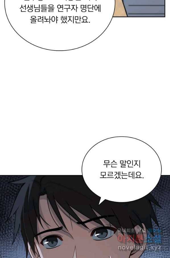 레벨업에 미친 의사 129화 7