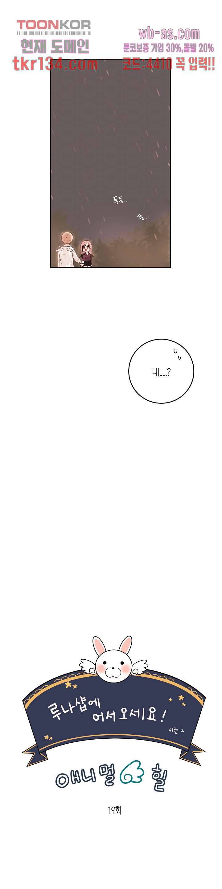 루나샵에 어서오세요:애니멀 힐 58화 2