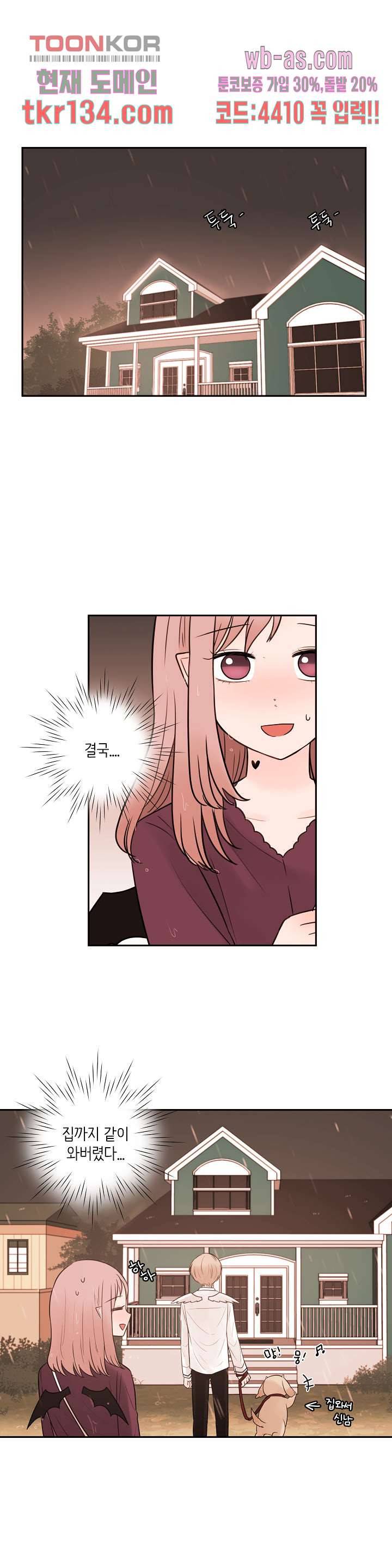 루나샵에 어서오세요:애니멀 힐 58화 3