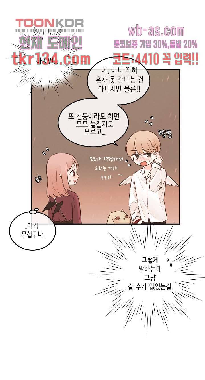 루나샵에 어서오세요:애니멀 힐 58화 4