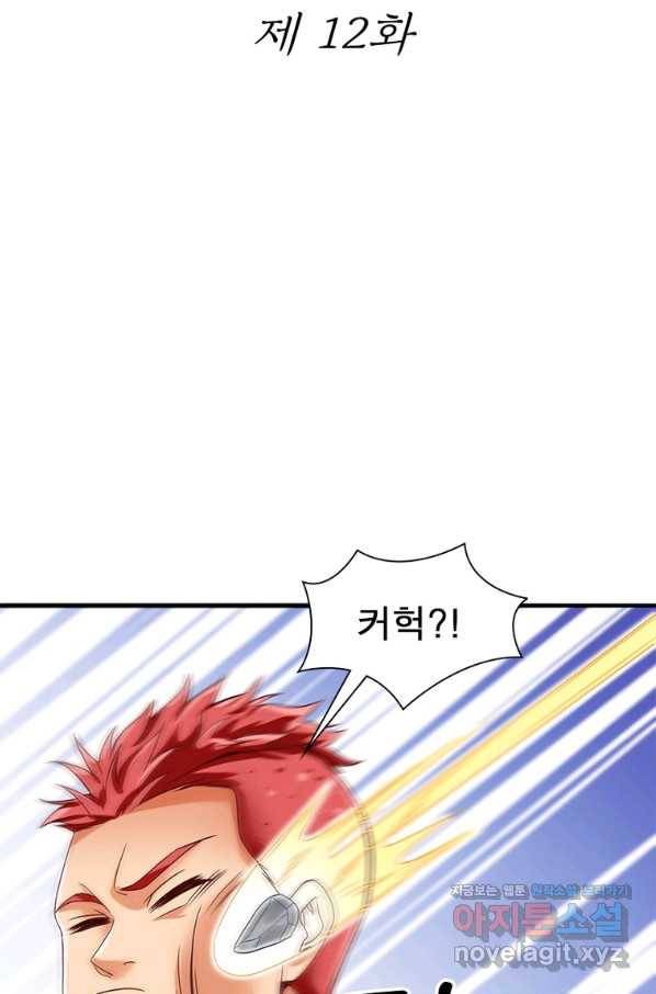 킬러지존 12화 2