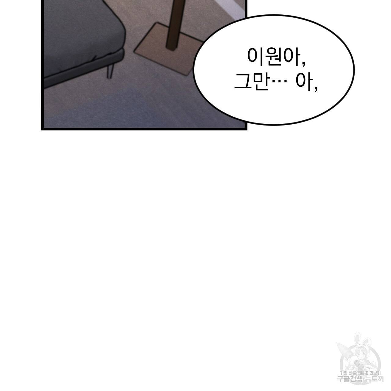 나쁘니까 더 16화 4