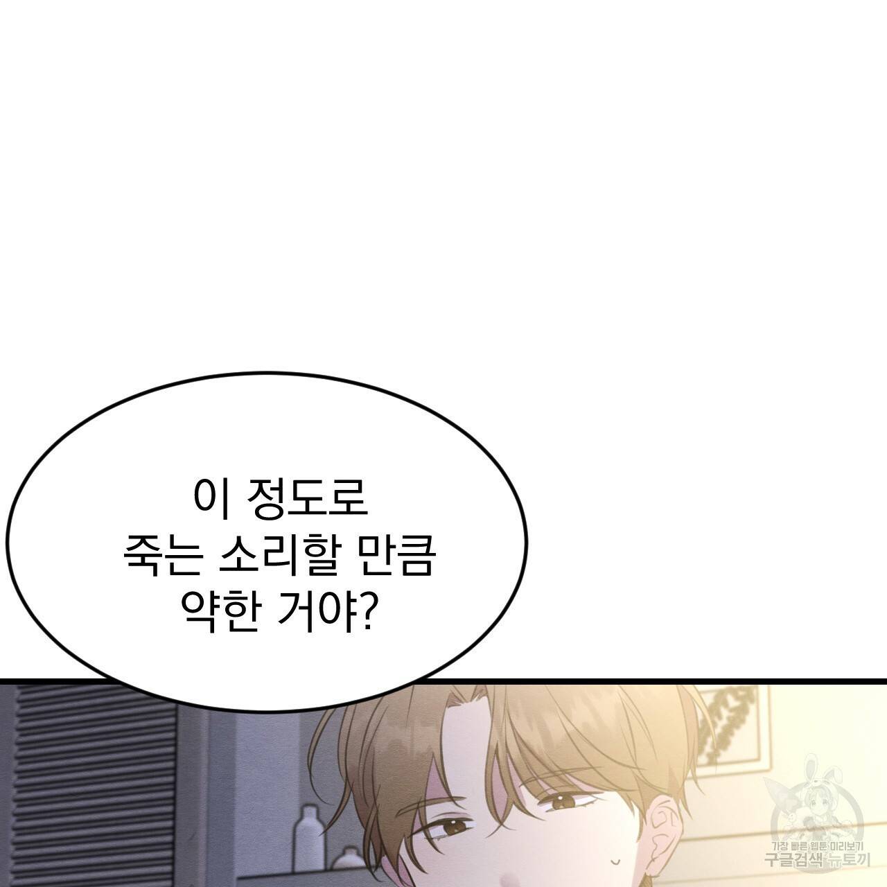 나쁘니까 더 16화 6