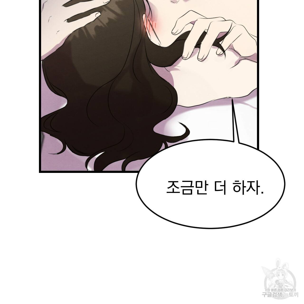 나쁘니까 더 16화 9