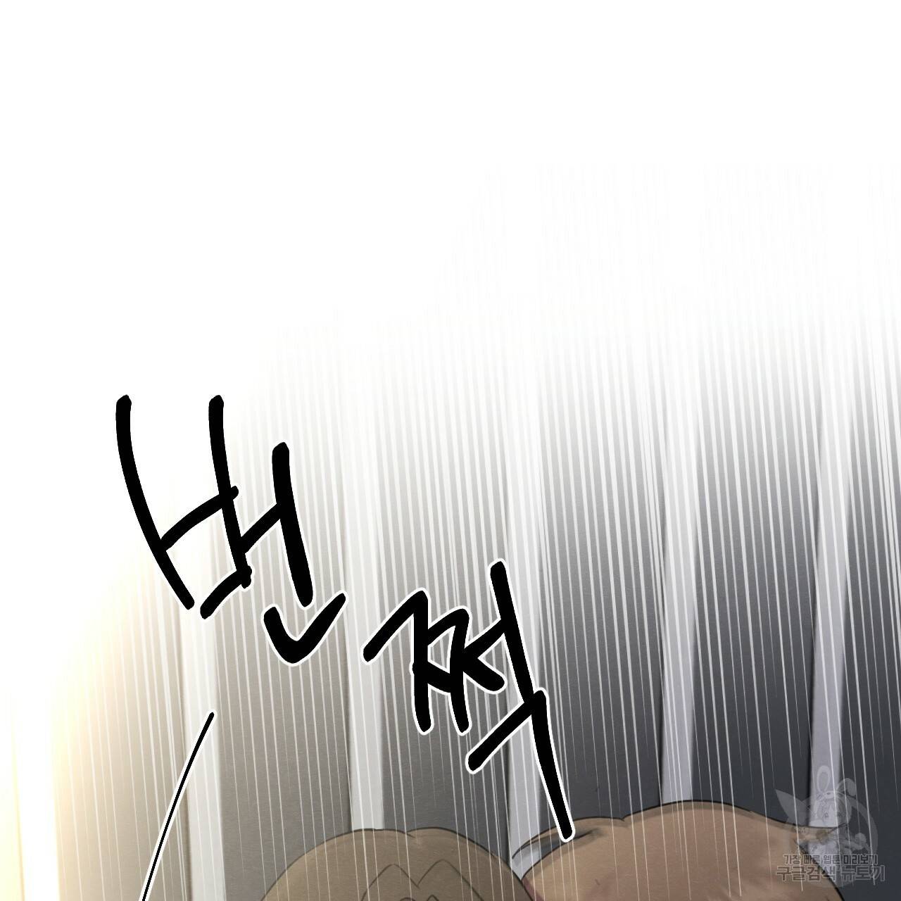 나쁘니까 더 16화 14