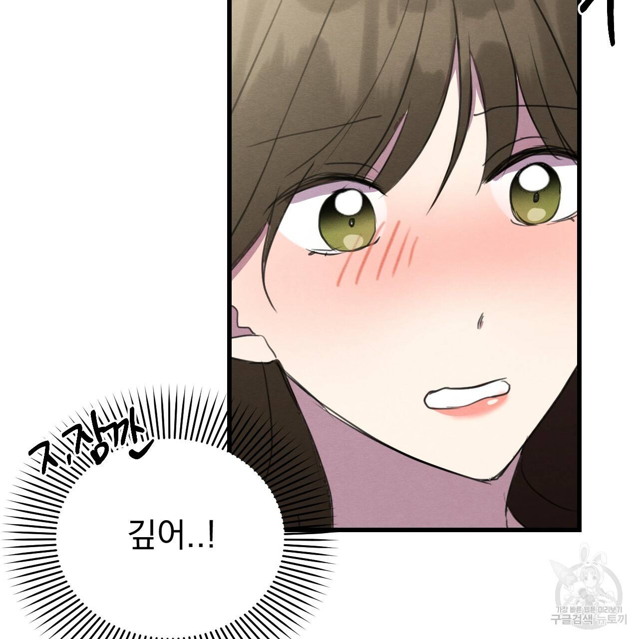 나쁘니까 더 16화 17