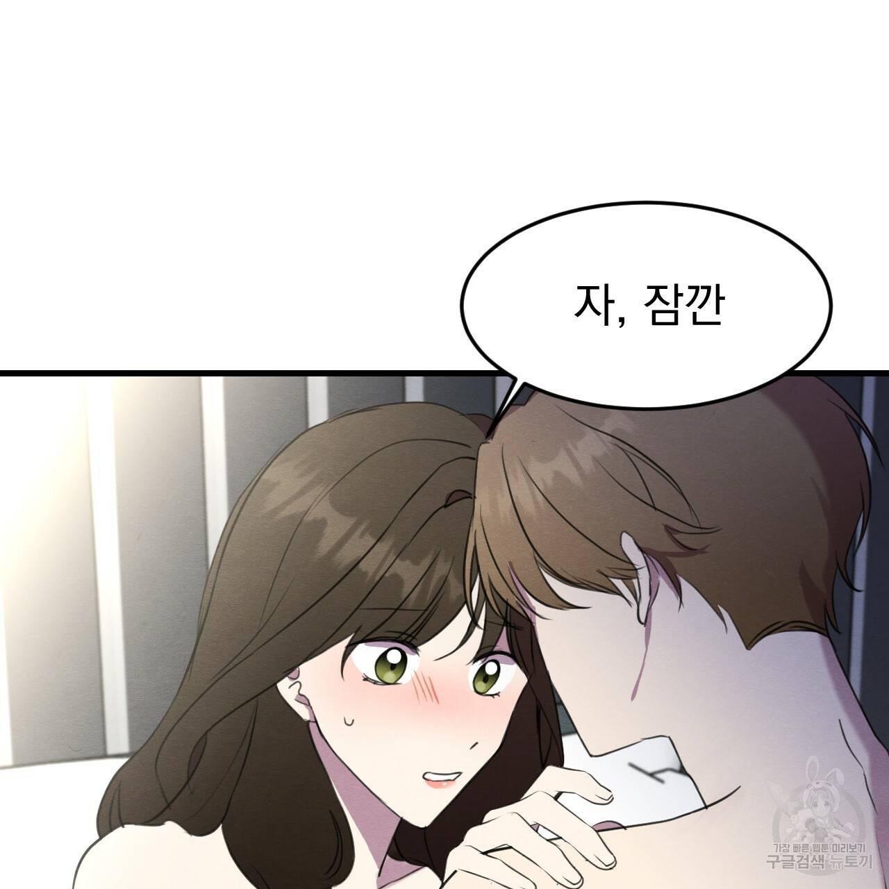 나쁘니까 더 16화 19