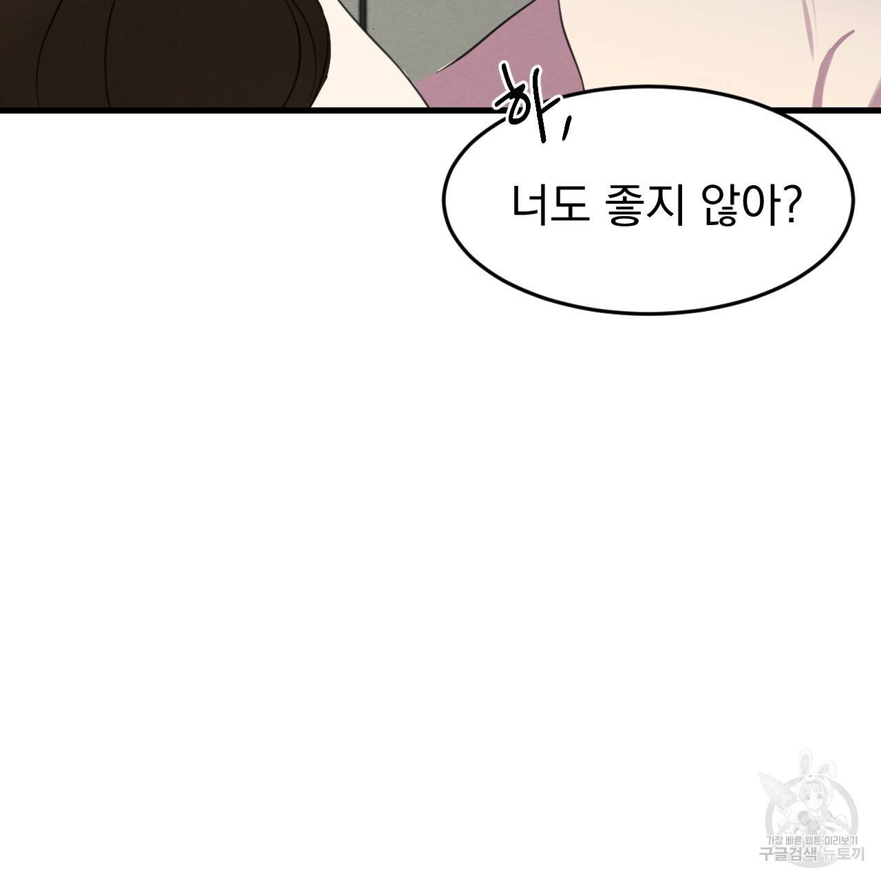 나쁘니까 더 16화 24