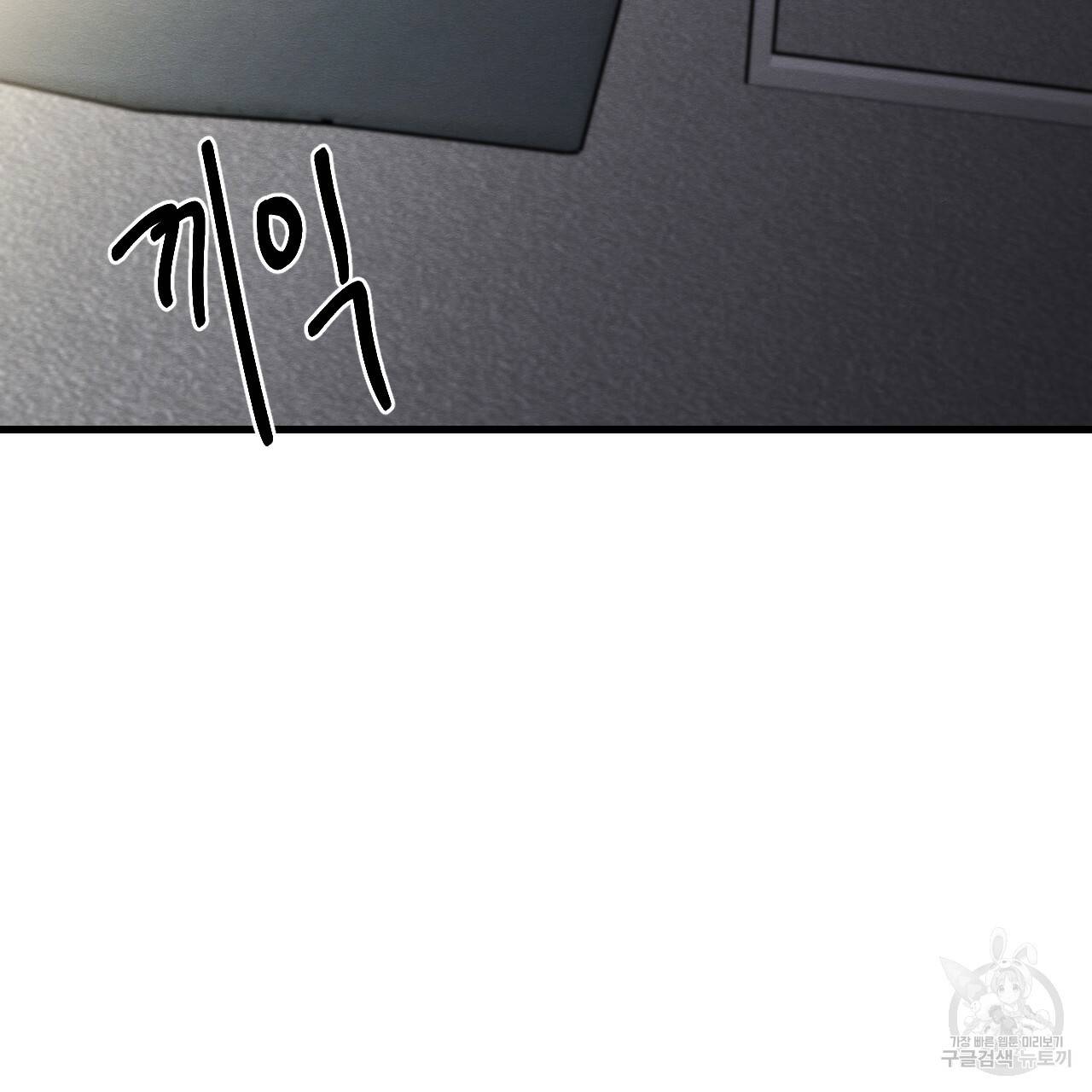 나쁘니까 더 16화 27