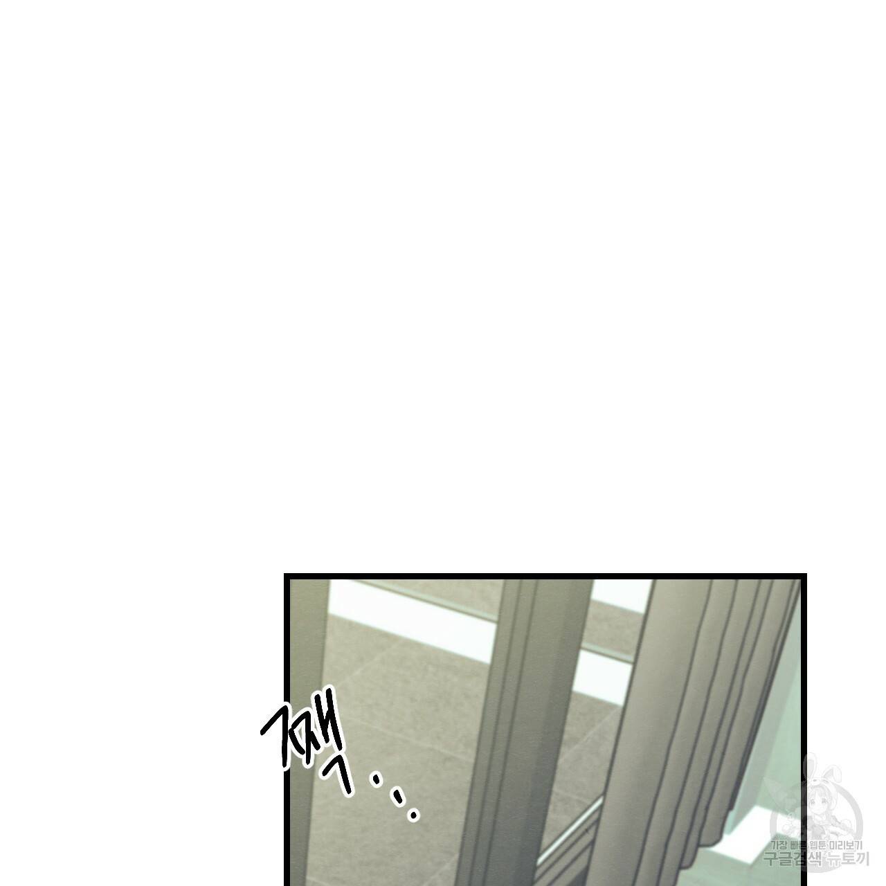 나쁘니까 더 16화 38