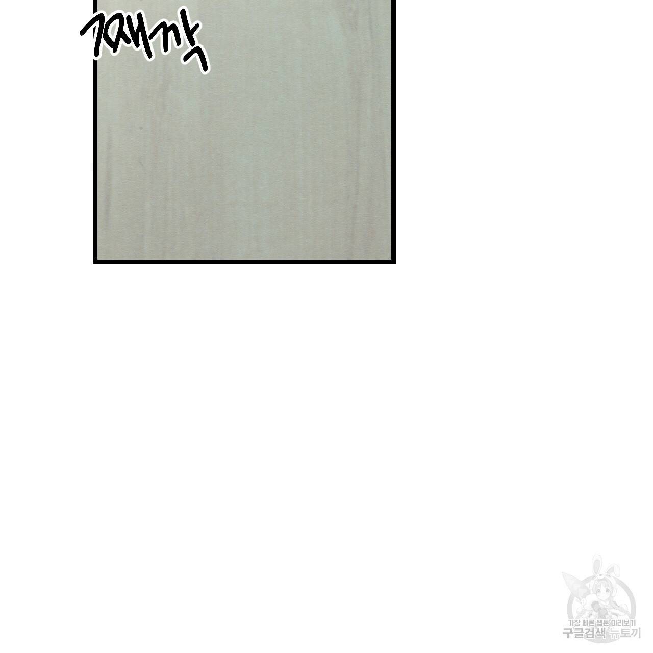 나쁘니까 더 16화 43