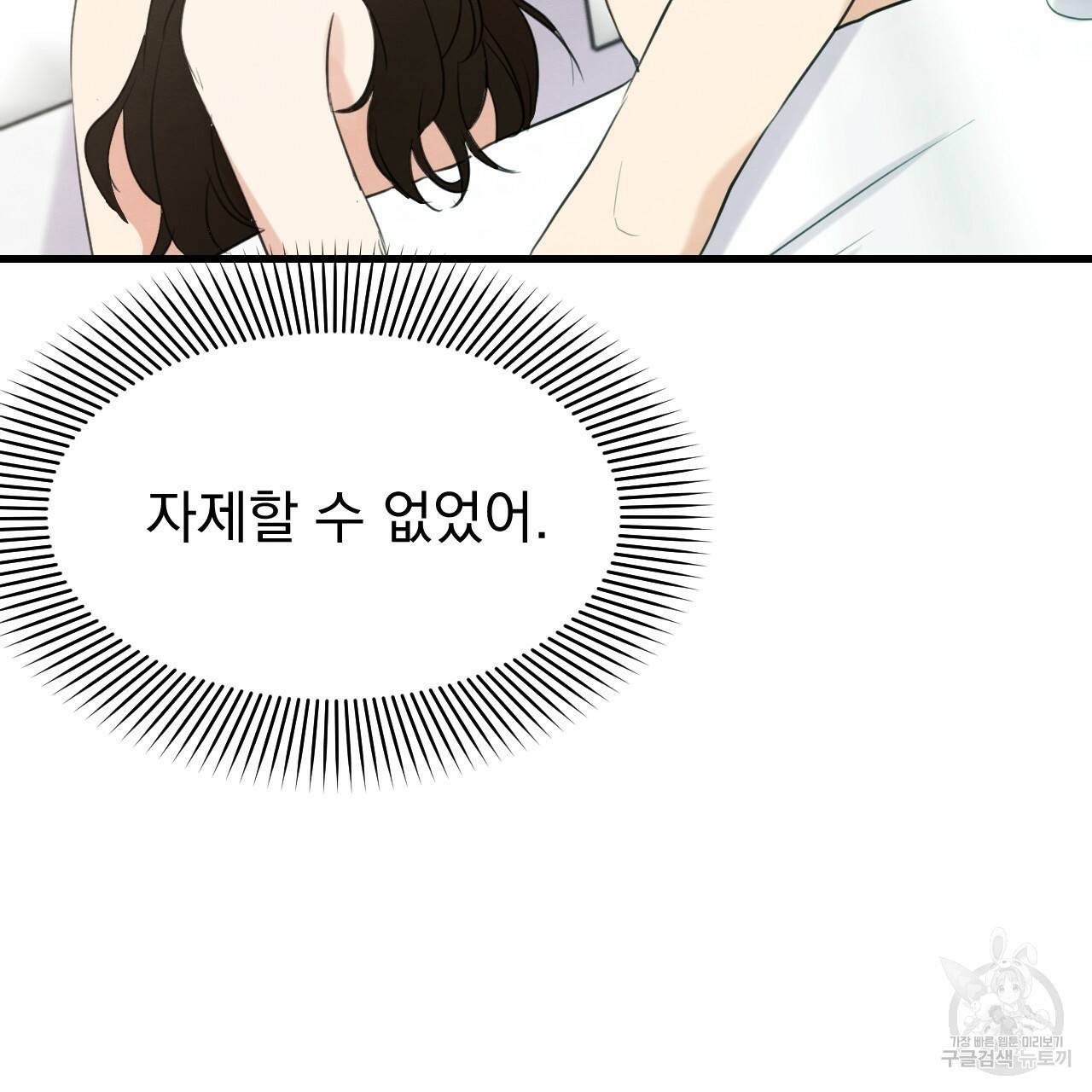 나쁘니까 더 16화 49