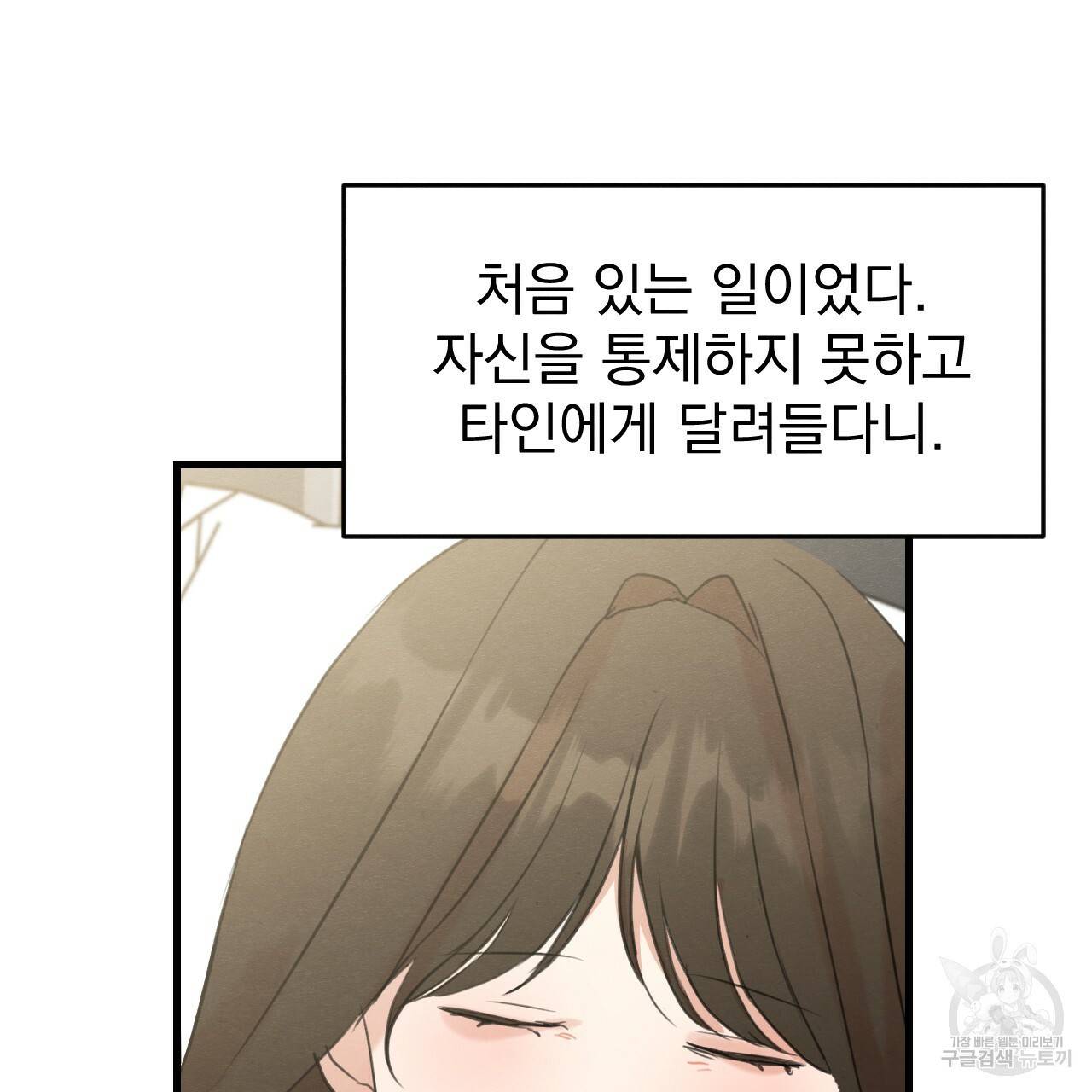 나쁘니까 더 16화 50