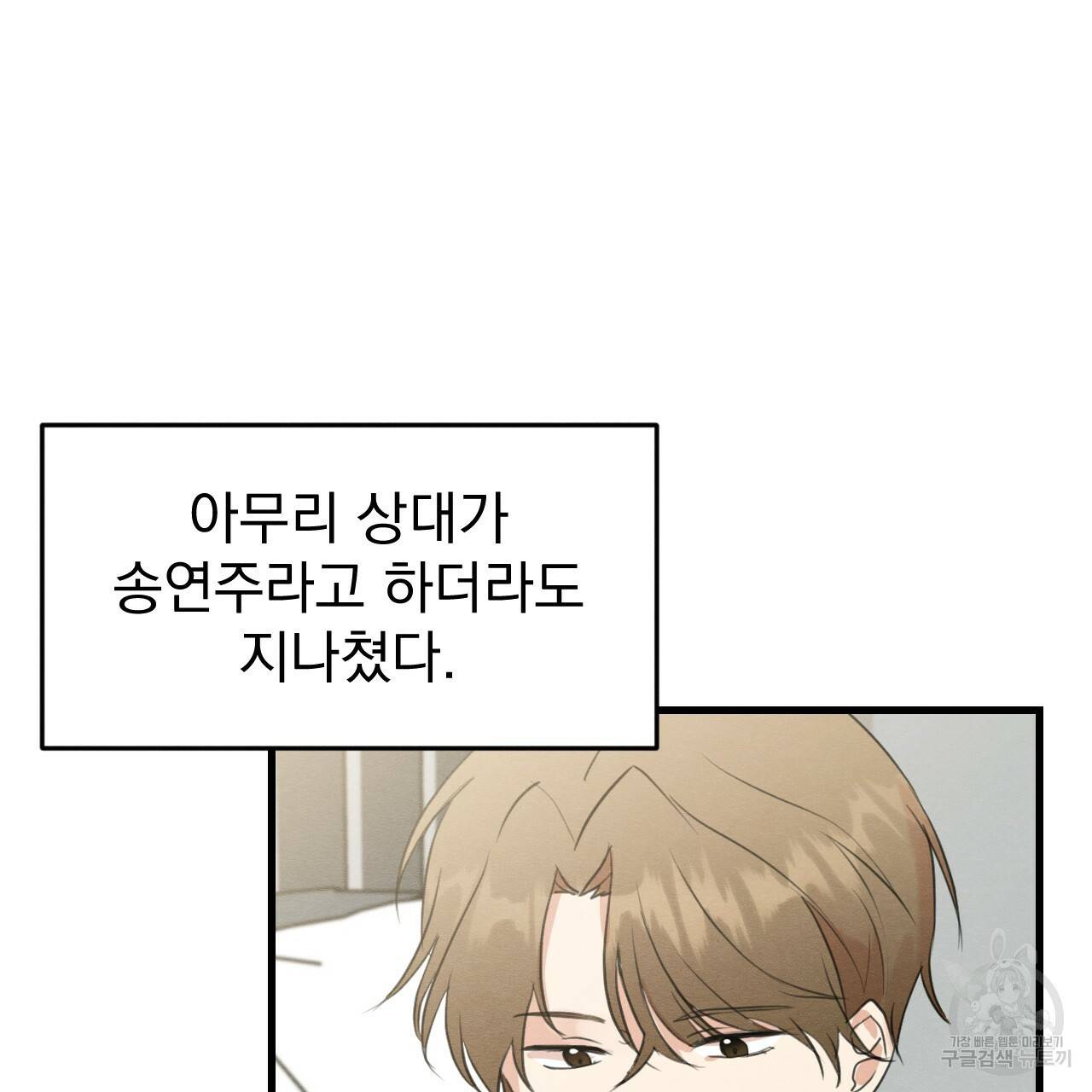 나쁘니까 더 16화 53