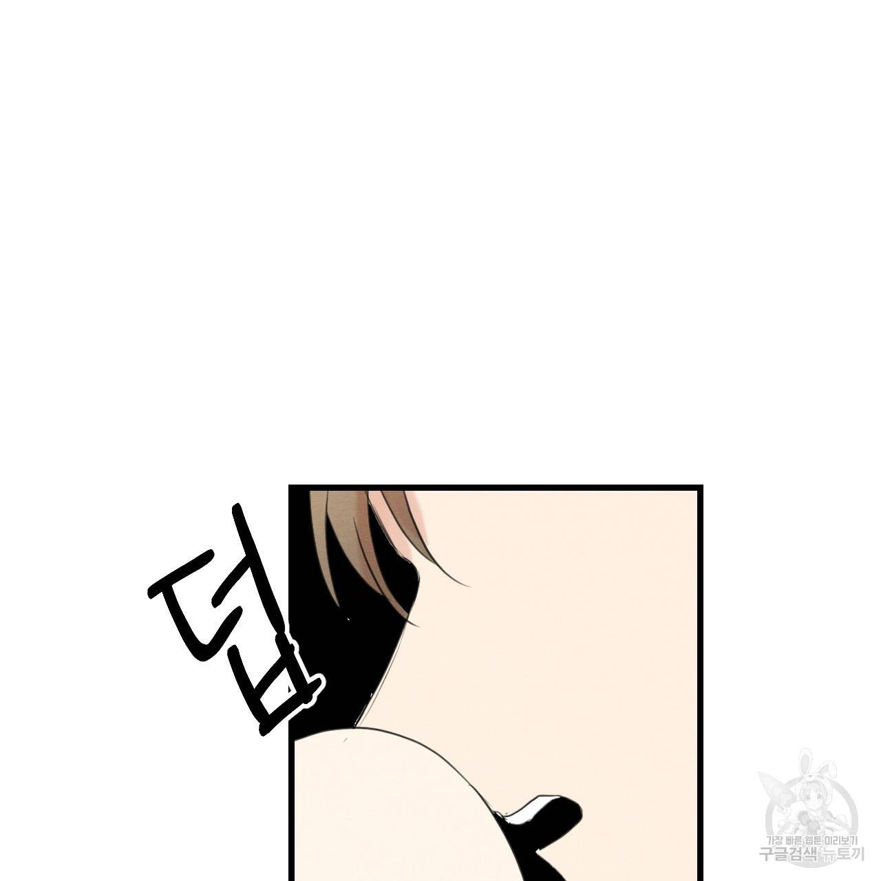 나쁘니까 더 16화 58