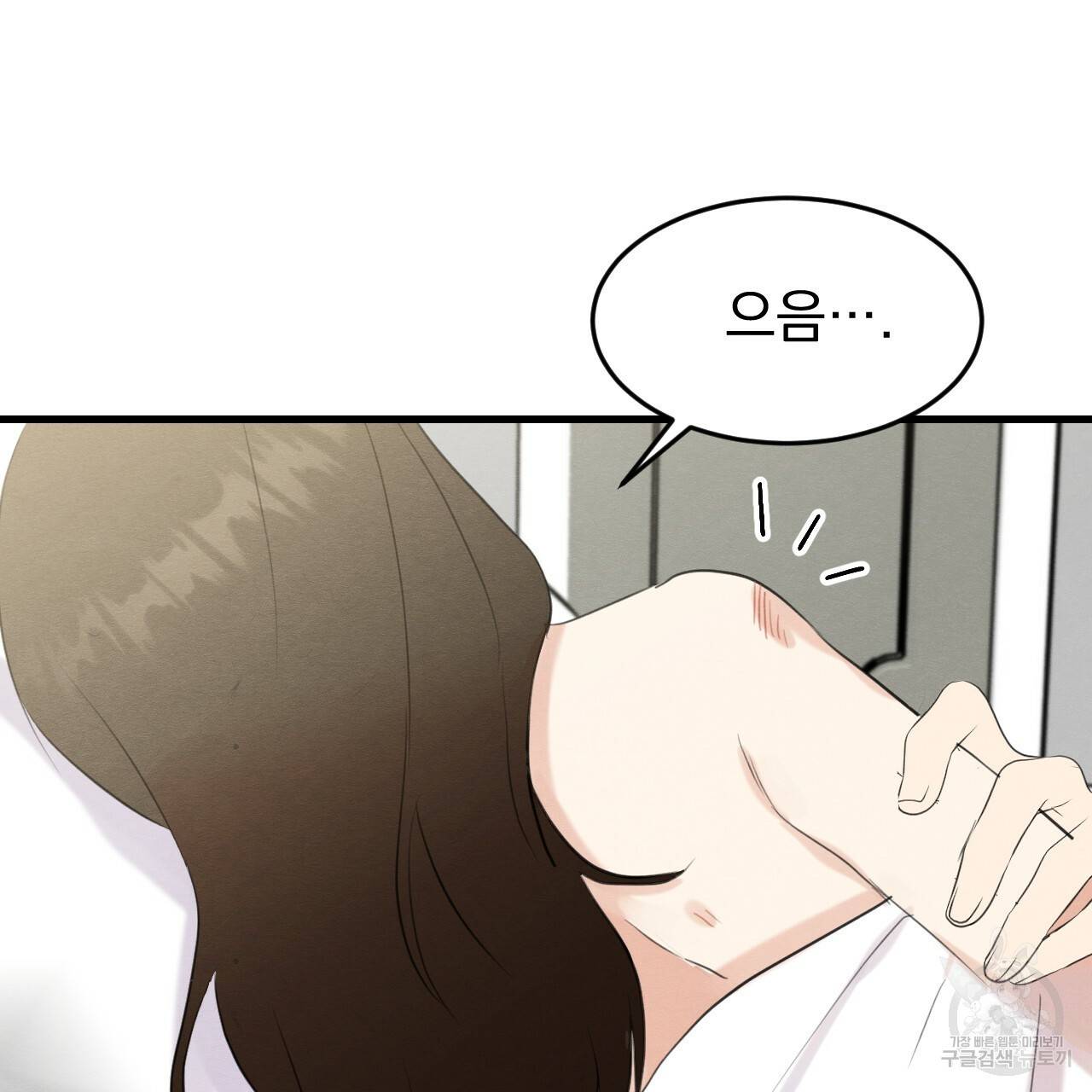 나쁘니까 더 16화 60