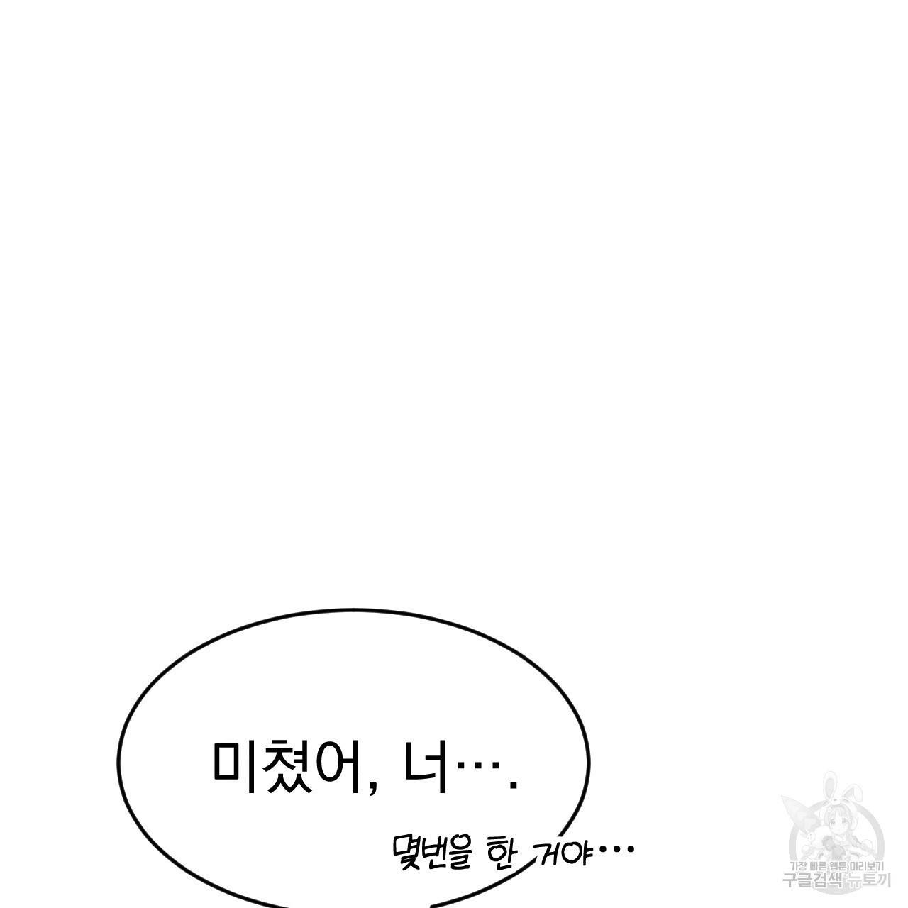 나쁘니까 더 16화 69
