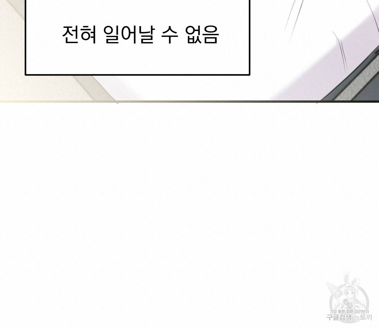 나쁘니까 더 16화 72