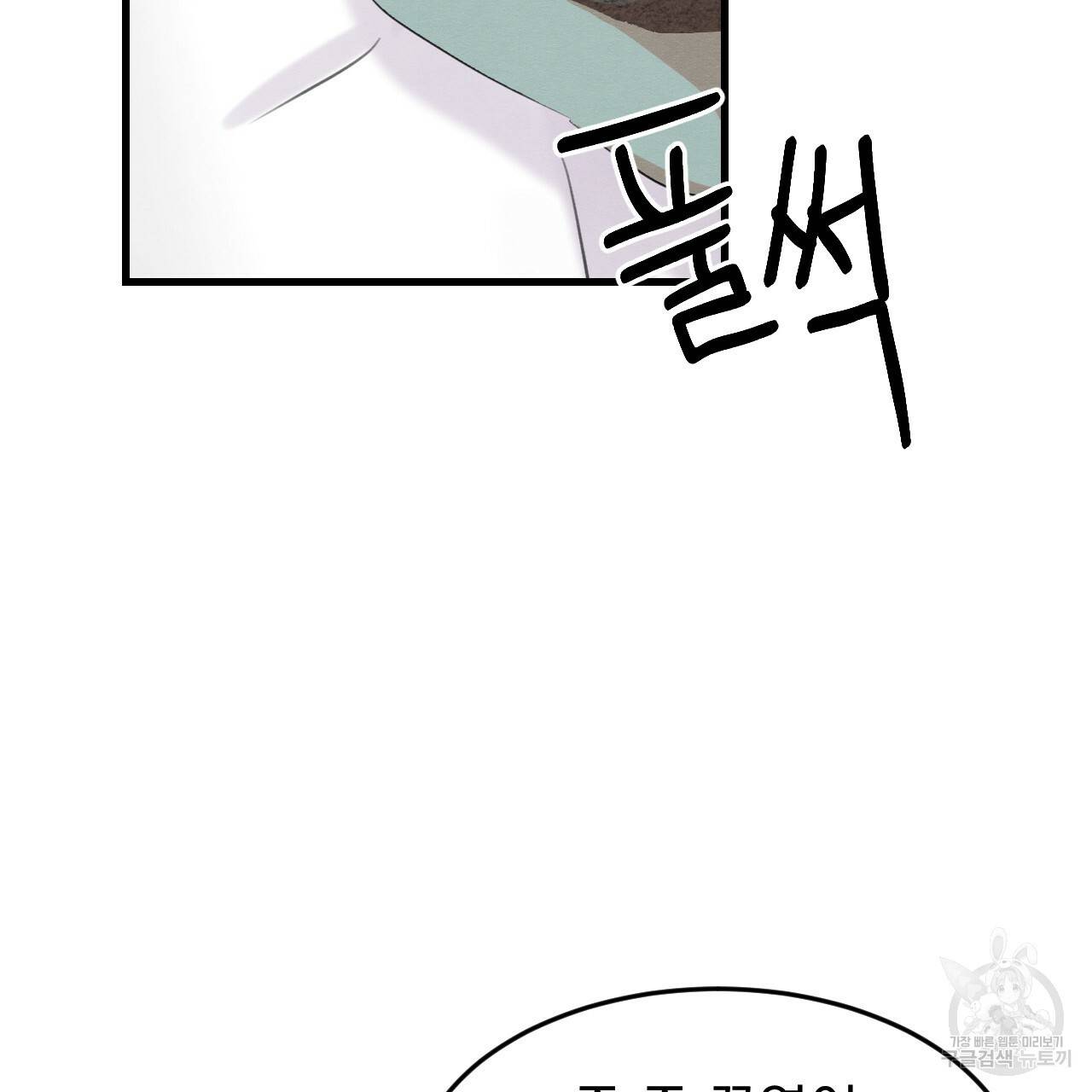나쁘니까 더 16화 74