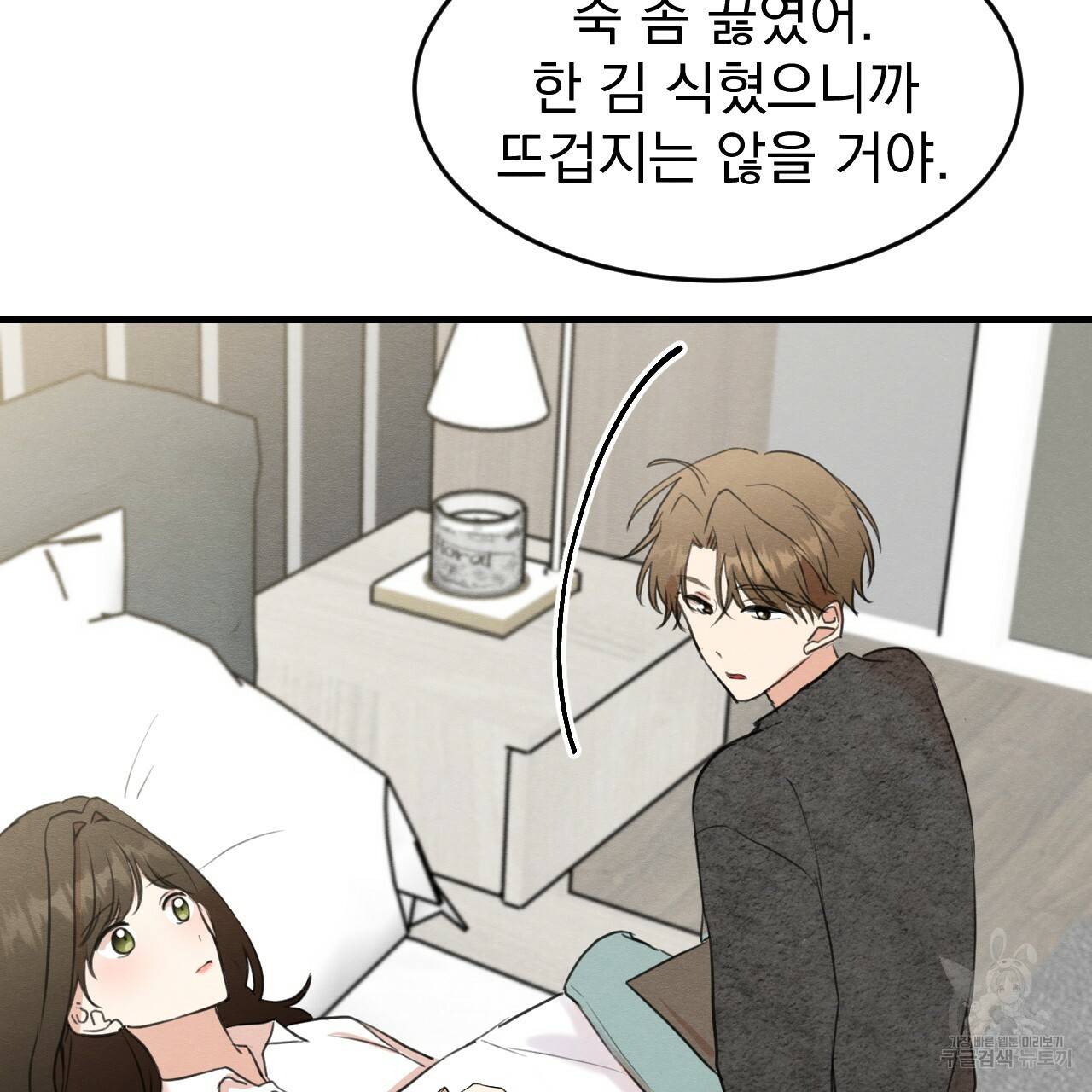 나쁘니까 더 16화 75