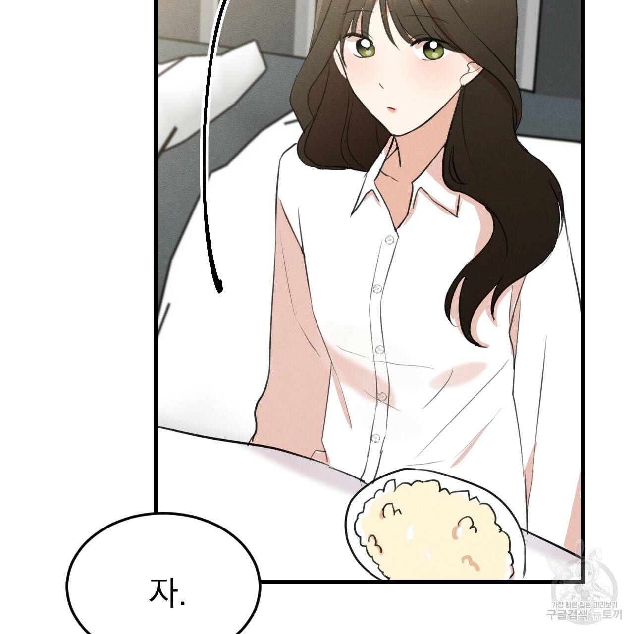 나쁘니까 더 16화 77