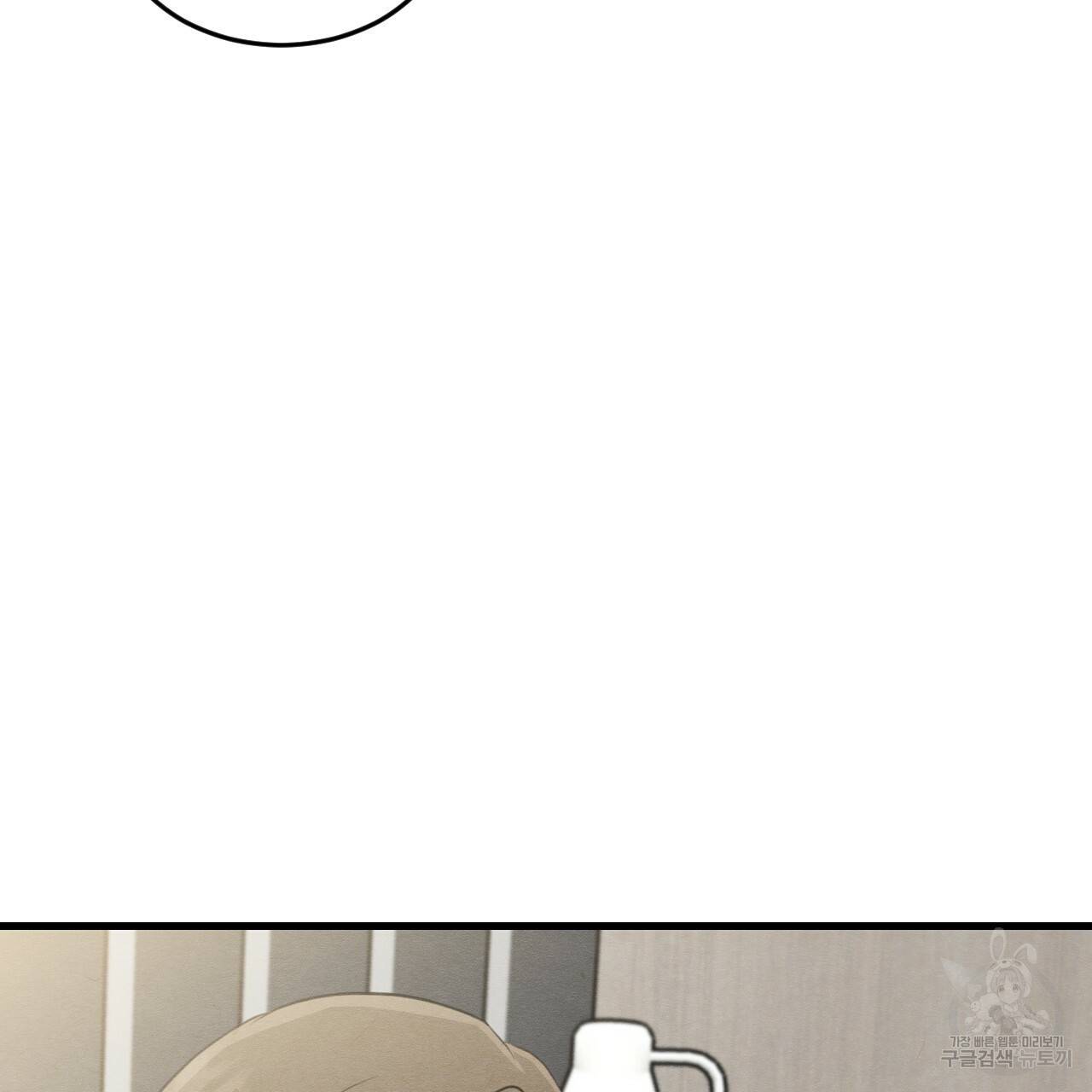 나쁘니까 더 16화 78